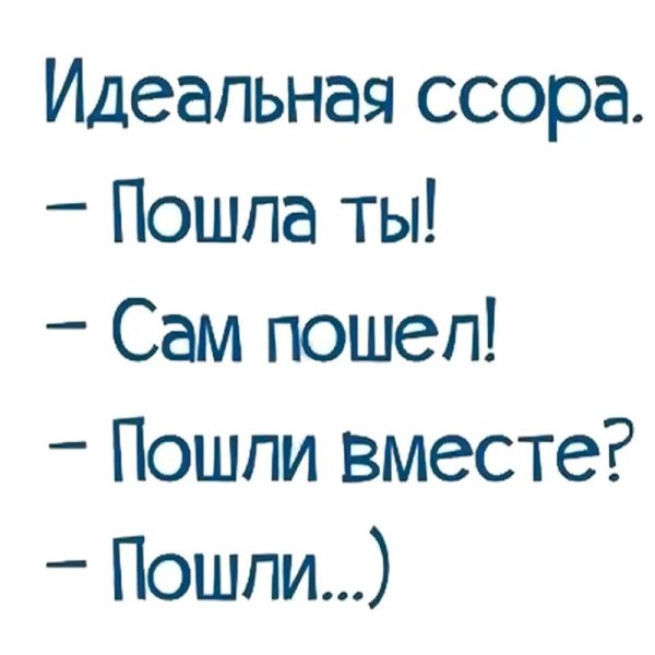 Смешные цитаты про ссоры