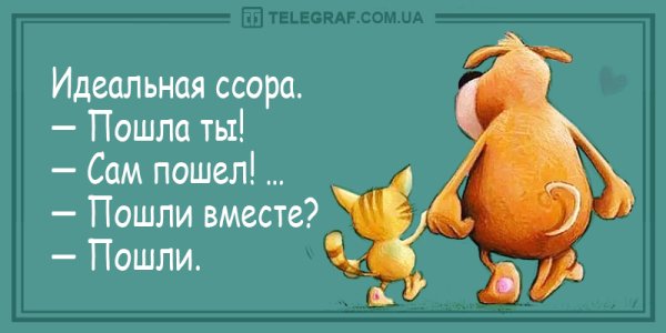 Ссора прикол