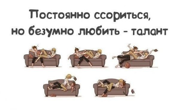 Ссора смешные картинки