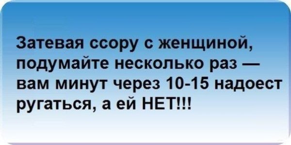 Цитаты про ссоры