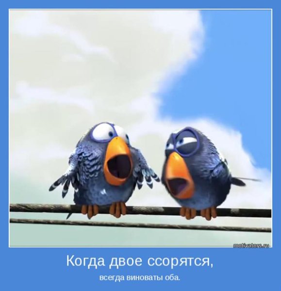 Давай мириться