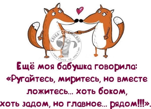 Ссора высказывания