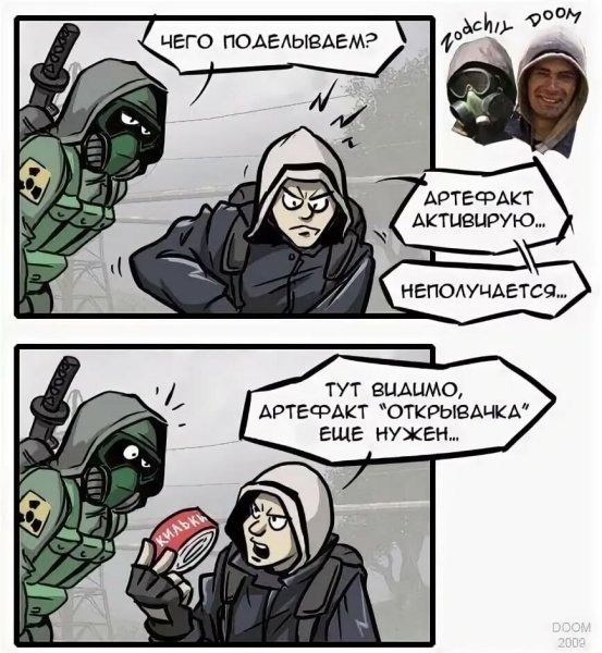 Сталкер приколы