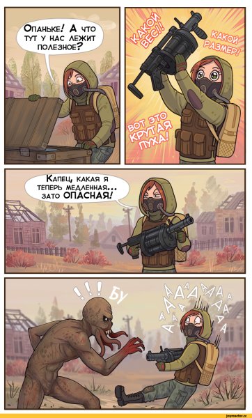 Смешные комиксы сталкер