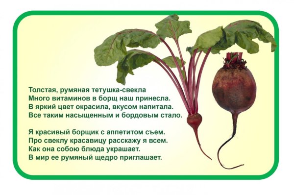 Стих про свеклу для детей