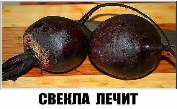 Свекла смешные картинки