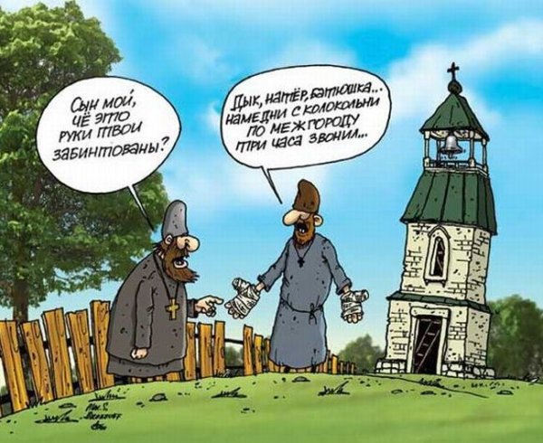 Православный юмор в картинках