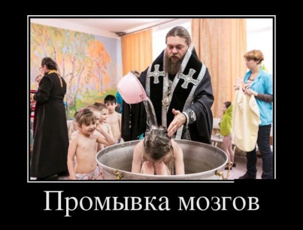 Религиозные демотиваторы