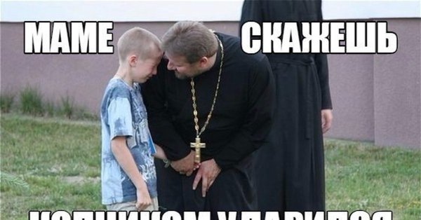 Шутки про священников и детей