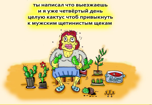 Кактус карикатура
