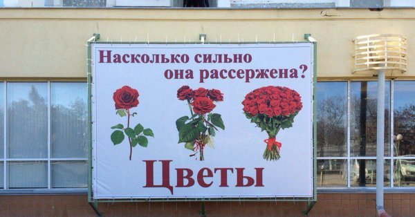 Необычная реклама цветочного магазина