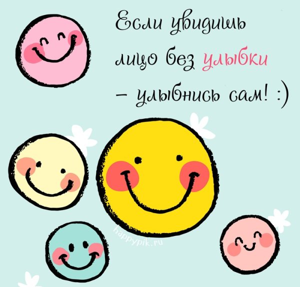 День улыбки