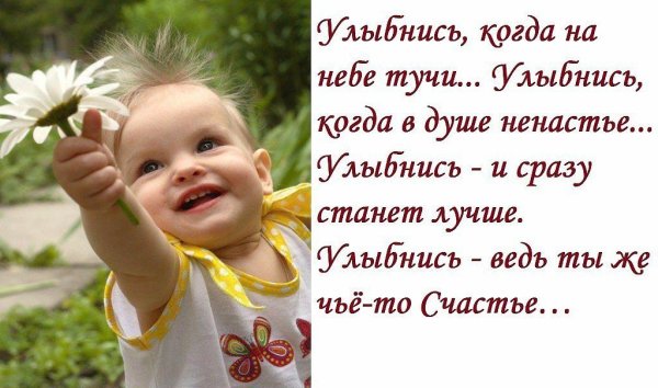 Улыбка ребенка фразы