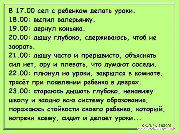 Делать с ребёнком уроки прикольные