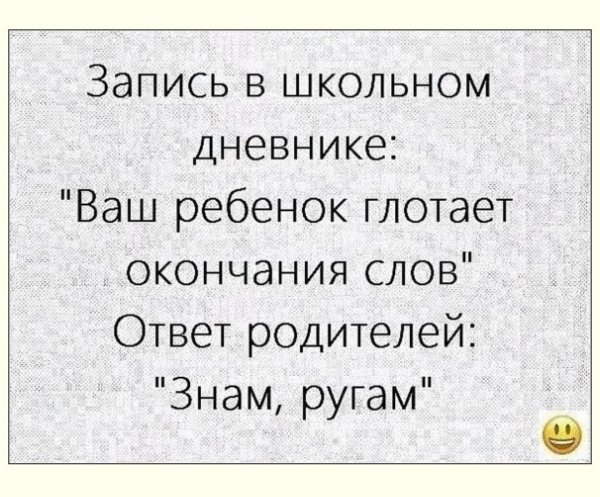 Анекдоты про школьников и родителей