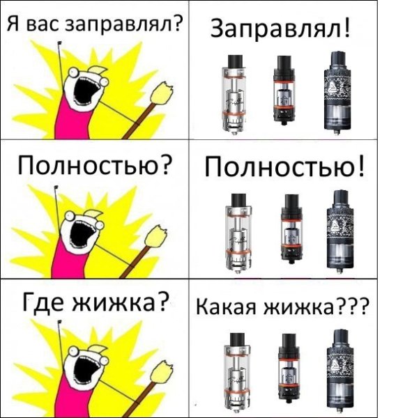 Мемы про вейп