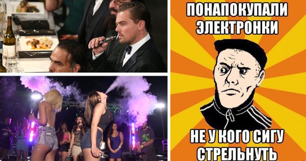Смешные мемы про электронные сигареты