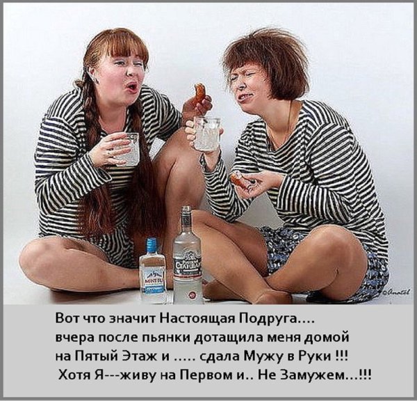 Приколы про пьянку