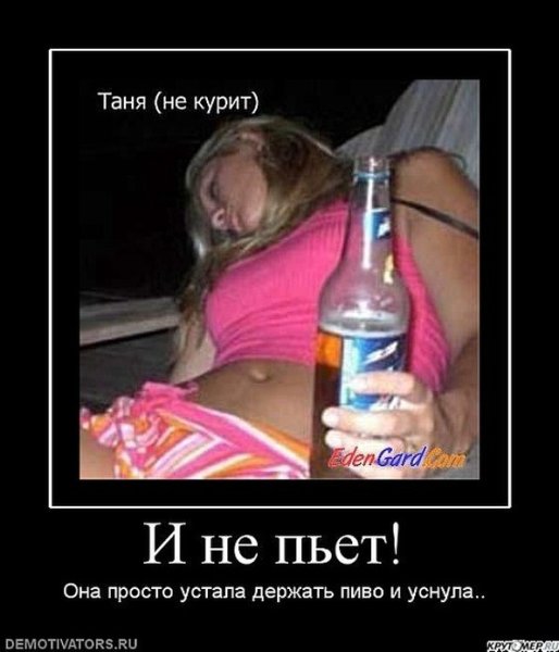 Открытки про пьяных баб прикольные