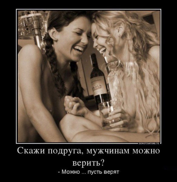 Прикольные открытки про подруг и выпивку