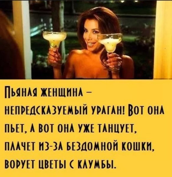 Смешные цитаты про пьяных женщин