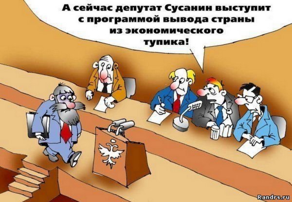 Карикатуры на депутатов Госдумы