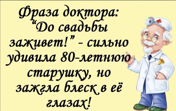 Цитаты про врачей