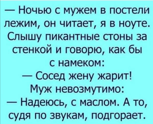 Про жену до слез