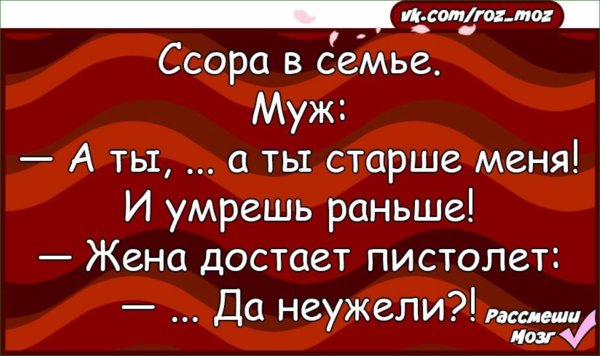 Анекдоты про мужа