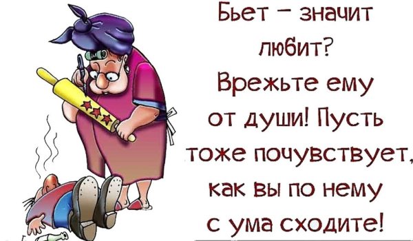 Шуточные высказывания