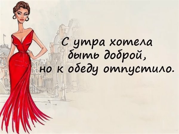 Прикольные высказывания про женщин