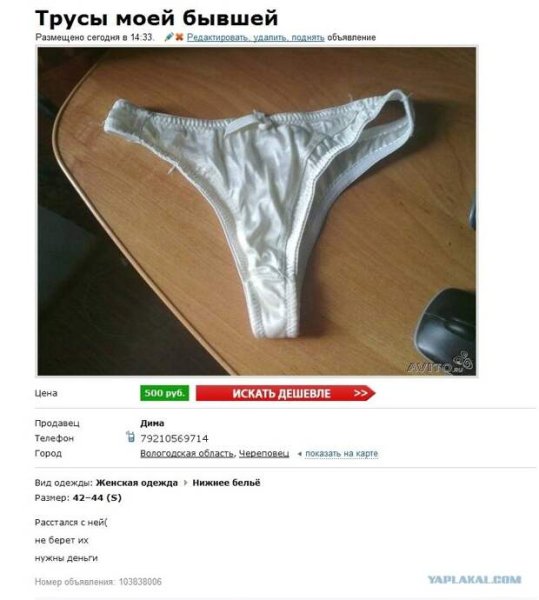 Смешные объявления