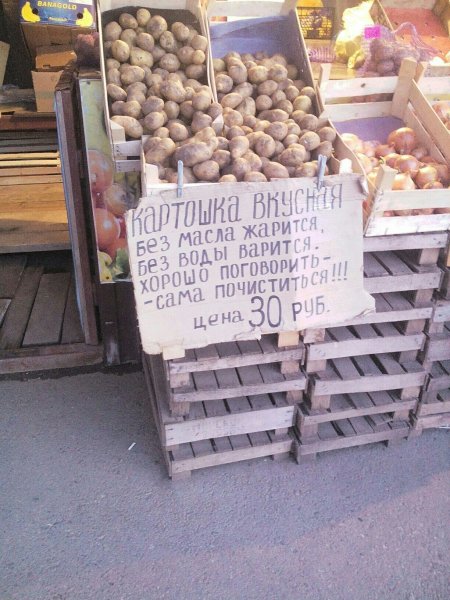 Смешные объявления на рынке