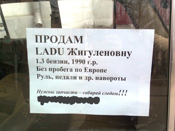 Объявления приколы
