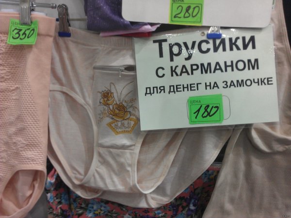 Трусики с кармашком для денег