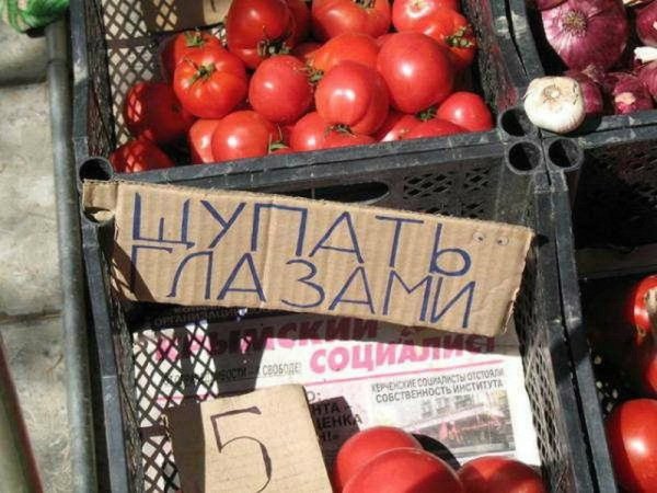 Смешные надписи на рынке