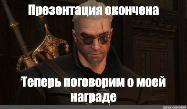 Смешное окончание презентации