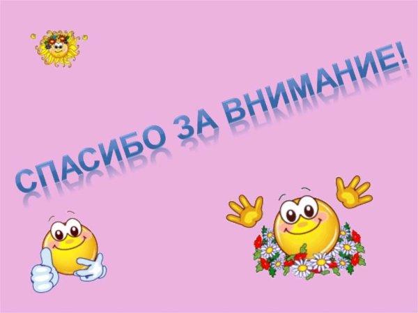 Фон для презентации спасибо за внимание