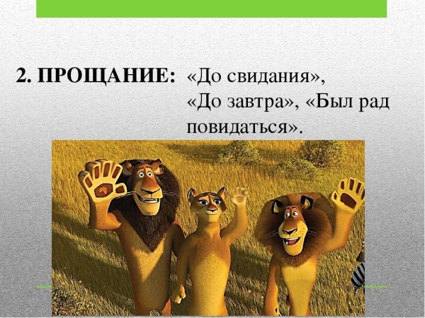 Прикольное прощание