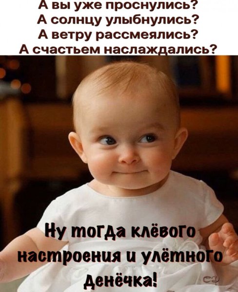 Пожелания доброго утра с детьми смешные