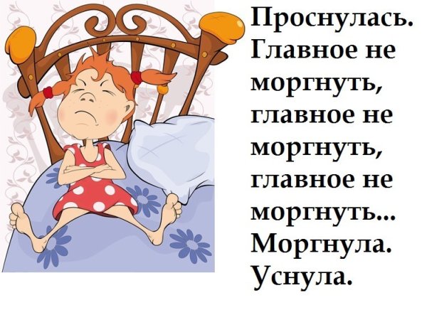 Я проснулась утром