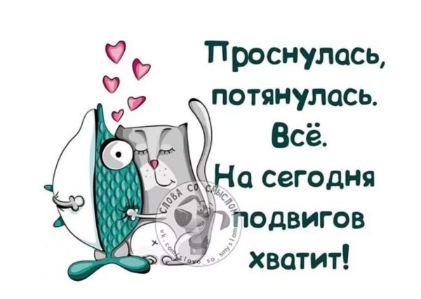 С добрым утром слова со смыслом