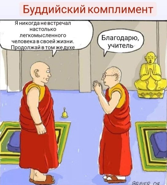 Шутки про буддизм