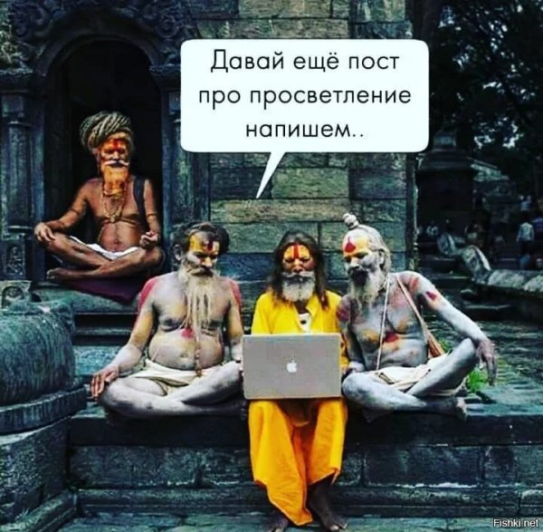 Смешные шутки про просветления