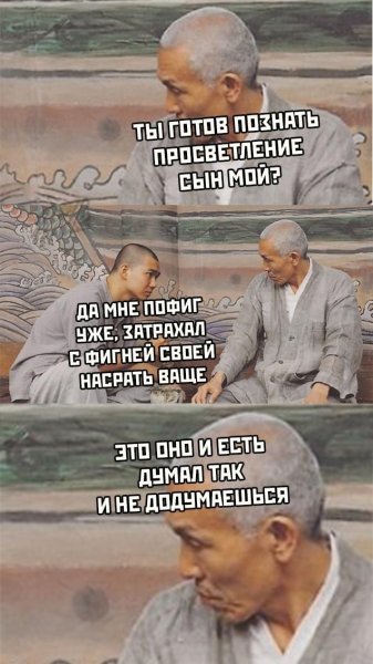 Смешные шутки про просветления