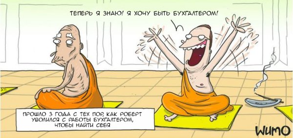 Дзен буддизм юмор