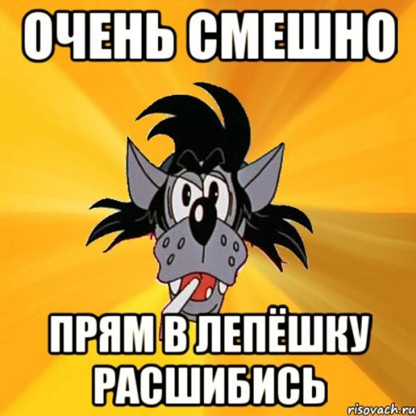 Смешно очень смешно очень