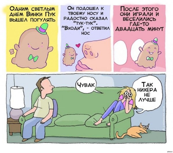 Комиксы про Пуканье