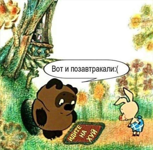 Винни пух приколы