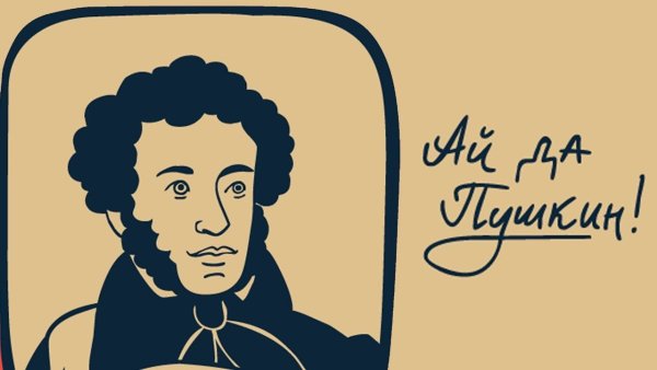 Пушкин с надписями